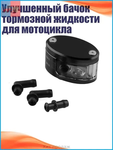 Жидкость тормозная, 1 шт.