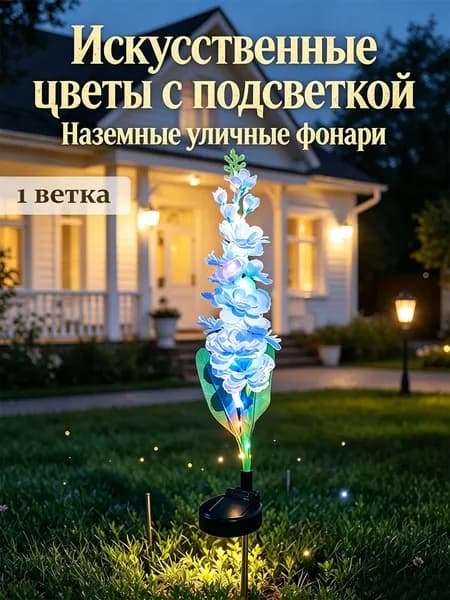 Уличный светильник