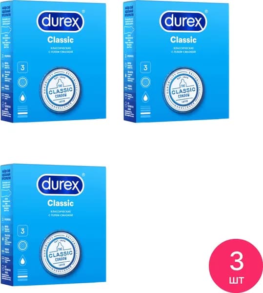 Презервативы Durex / Дюрекс Classic классические из латекса со смазкой 3шт. (комплект из 3 шт)