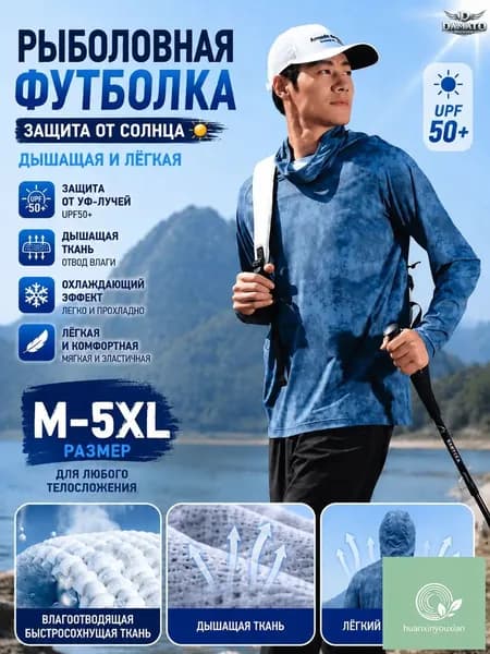 Джерси для рыбалки мужская летняя куртка UPF50+, солнцезащитная из ледяного шелка с капюшоном и маской, тактическая рабочая одежда