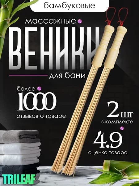 Веник для бани 2 шт.