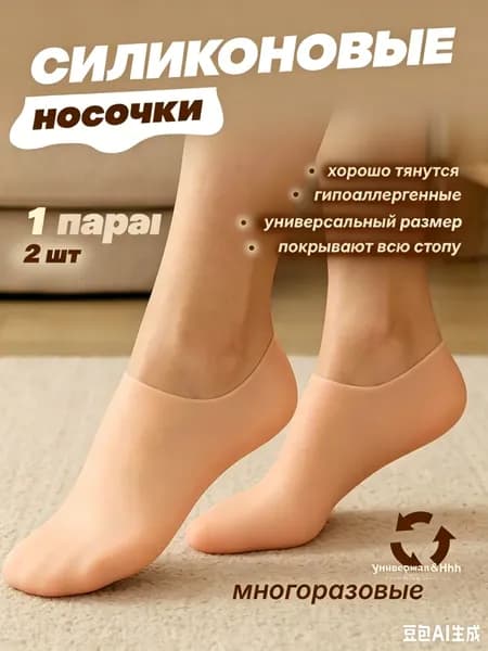 Носки женские, мужские, 1 пара