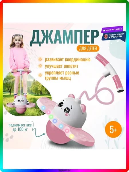 Джампер