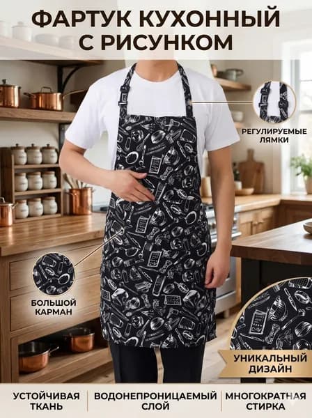 Фартук кухонный  1шт, Нож, вилка и ложка