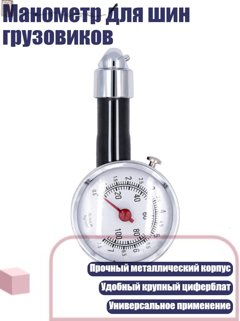 Манометр автомобильный