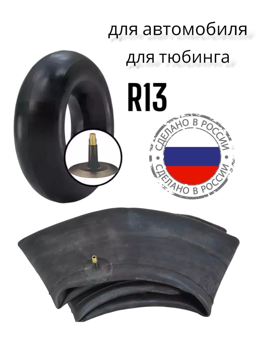 Камера автомобильная R13 "175/70"