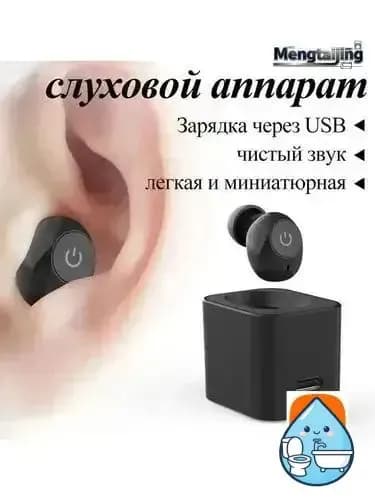 Цифровой слуховой аппарат внутриушной с зарядным устройством для пожилых людей и взрослых