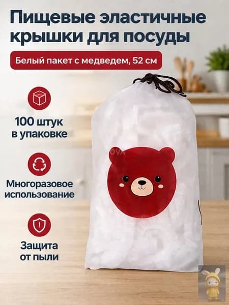 Эластичные крышки-пленки для пищевых контейнеров, 100 шт., растягиваются до 52 см, прозрачные с цветной резинкой
