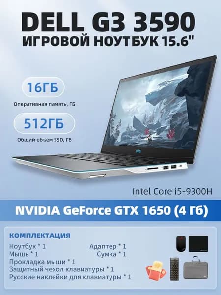 G3 3590 Игровой ноутбук 15.6", Intel Core i5-9300H, RAM 16 ГБ, SSD 512 ГБ, NVIDIA GeForce GTX 1650 (4 Гб), Windows Pro, черный, Английская раскладка