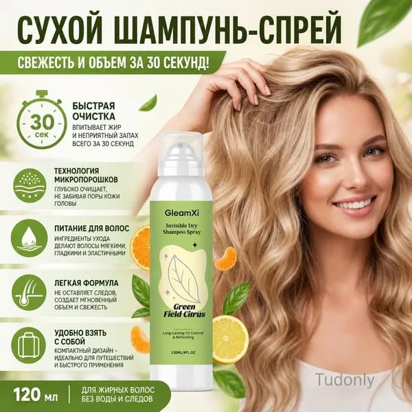 Шампунь сухой, 120 мл