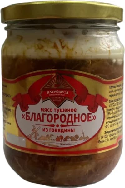 Мясо говяжье БЛАГОРОДНОЕ тушеное, 500 гр., стекло, Большое Болдино, консервы мясные кусковые