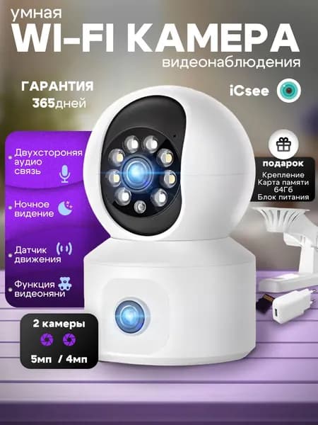 Камера видеонаблюдения Wi-Fi для дома с 2 объективами, видеоняня, с картой памяти