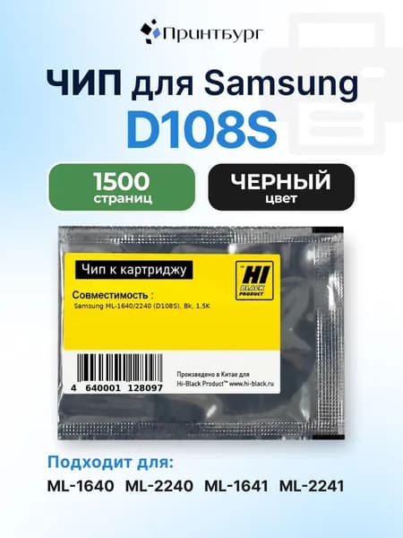 Чип Hi-Black к картриджу Samsung ML-1640/2240, черный, 1500 страниц