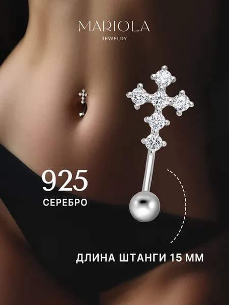 Ювелирный пирсинг для пупка из серебра 925 пробы, сережка в пупок крестик, MARIOLA