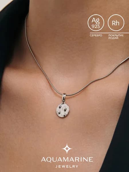Подвеска на шею женская серебро 925 AQUAMARINE Мятый металл