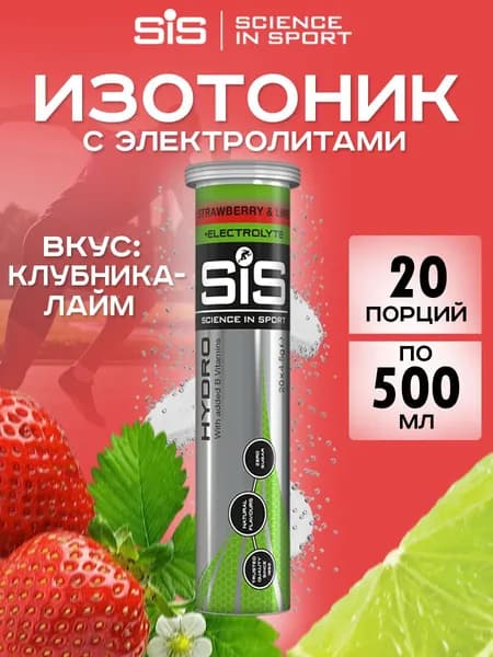 Изотоник SIS Go Hydro 20 таблеток Клубника-лайм Изотонический напиток SIS