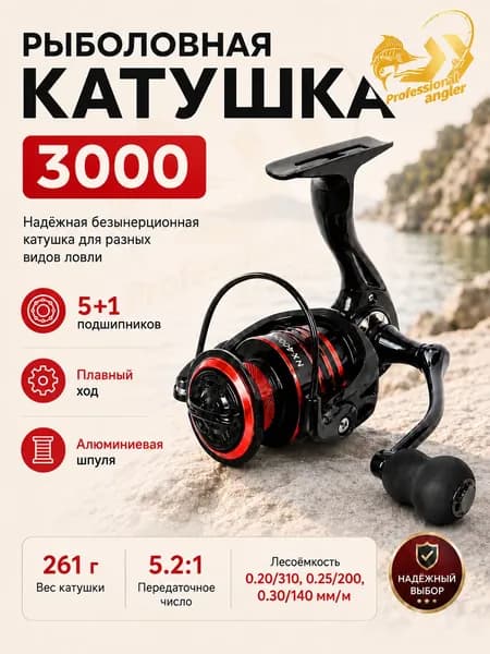 Pro Angler Prime Gear Катушка, диаметр катушки: 60 мм