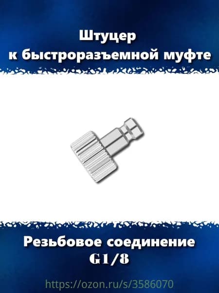 Аксессуары для аэрографа Распродажа