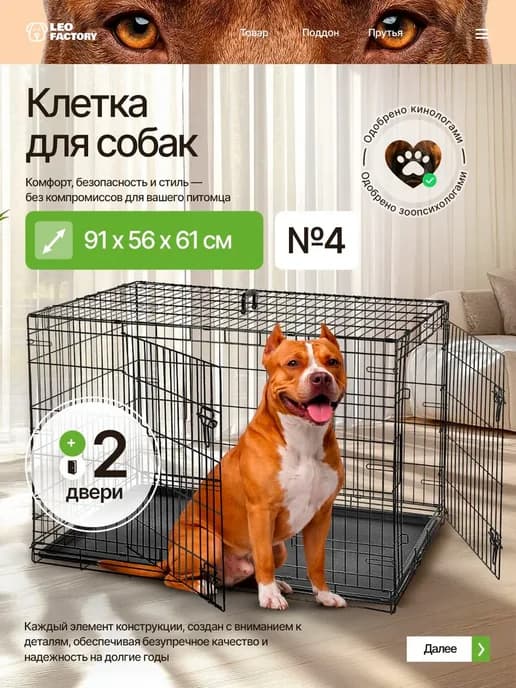 Клетка для собак LEO FACTORY №4, 2 двери, 91×56×61 см вольер