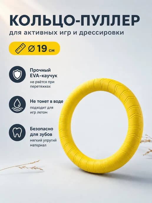 Кольцо пуллер игрушка для собак мелких и средних пород 19 см