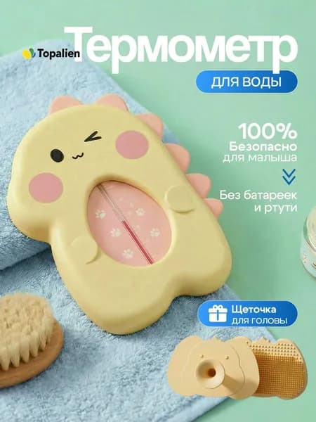 Термометр для воды детский, термометр для новорожденных