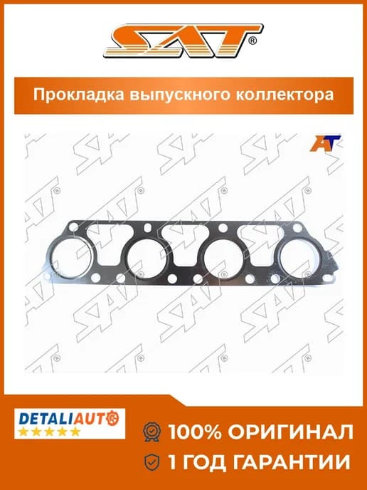 Прокладка выпускного коллектора Skoda 2.0 Fsi
