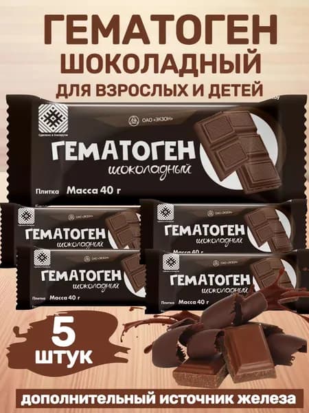 Биологически активная добавка к пище "Гематоген шоколадный", плитка 40г, 5 штук