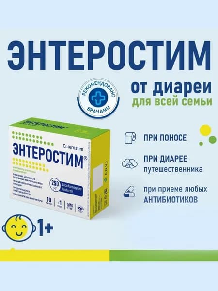 Энтеростим. Для восстановления микрофлоры кишечника и жкт. Пробиотик для улучшения пищеварения. От диареи (поноса). 10 капсул