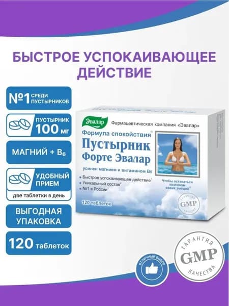 Пустырник форте Эвалар с магнием и витамином в6 для поддержки нерной системы, быстрого снятия напряжения и раздражительности, 120 таблеток