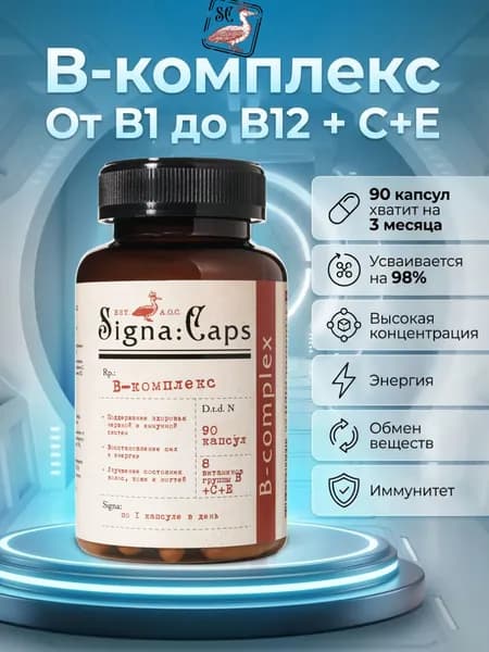 Витамины группы В комплекс, Vitamin b complex