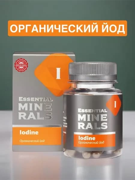 Органический йод