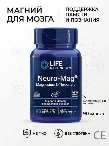 L-треонат магния Neuro-Mag с Magtein для продления жизни пищевая добавка для женщин и мужчин, вегетарианские капсулы 9