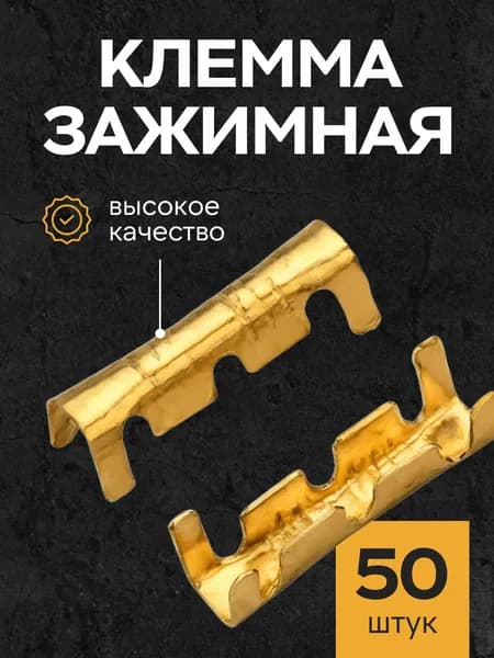 Аксессуар для клеммы, клемма соединительная для проводов обжимные 50шт