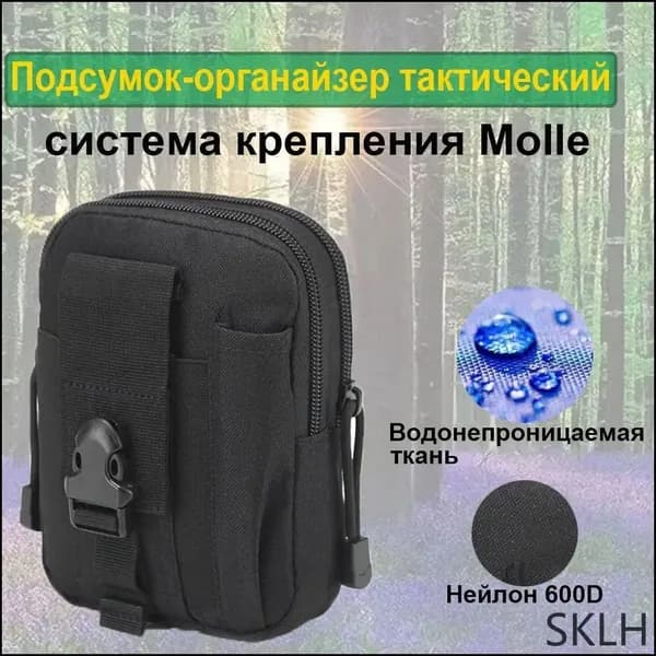 Сумка тактическая