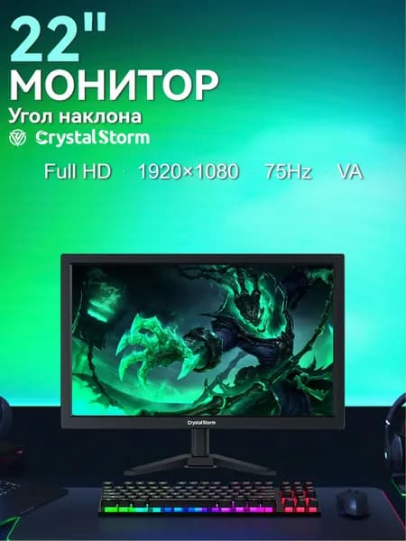 CrystalStorm 22" Монитор (C22KBKVH_13_02_AC2B016A), VA, 1920x1080 Full HD, 75 Гц, черный