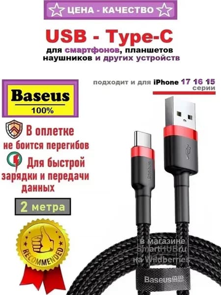 Кабель USB Type-C для iPhone 17 16 15 Android, carplay, 2м
