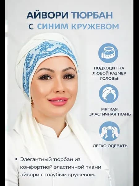 Утепленный тюрбан