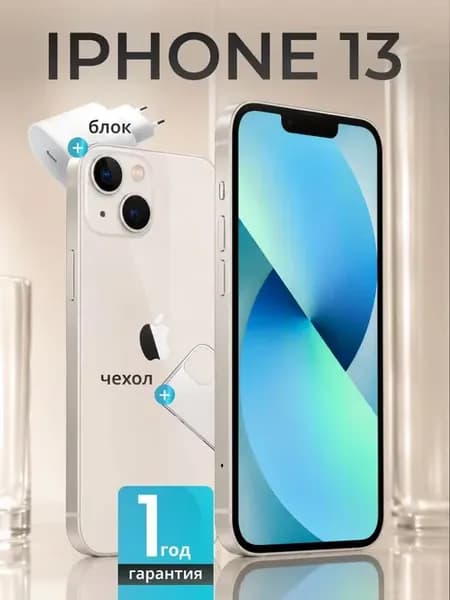 Смартфон iPhone 13 128 ГБ Белый Восстановленный