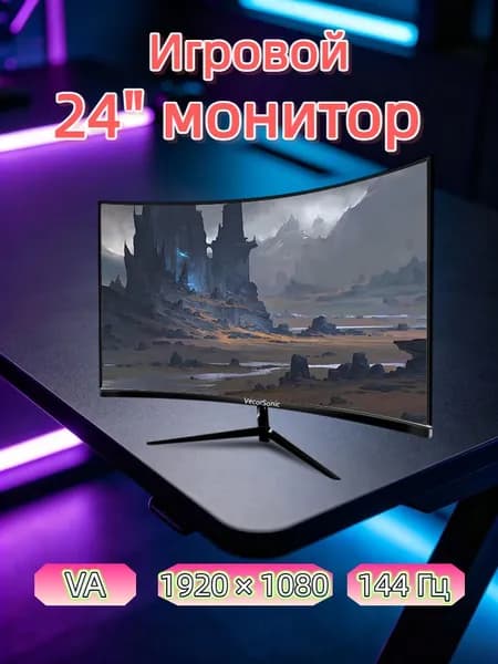 VecorSonic 24" Монитор (3C24 1K 144Hz QH-XY18), VA, 1920x1080 Full HD, 144 Гц, Изогнутый экран, черный