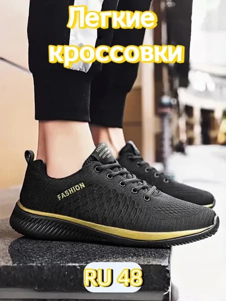 Кроссовки