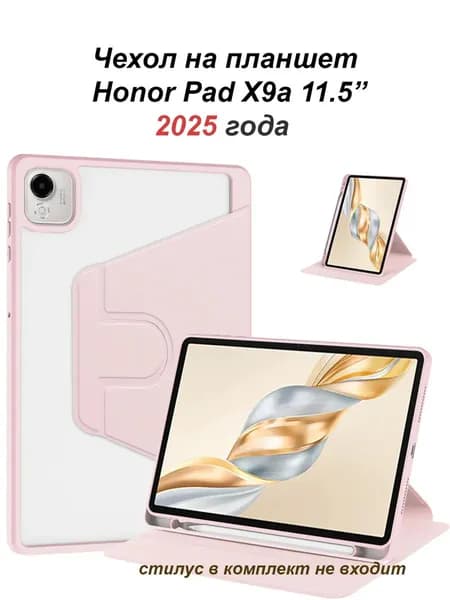 Чехол на планшет Honor Pad X9a 11.5" 2025 года-светло-розовый