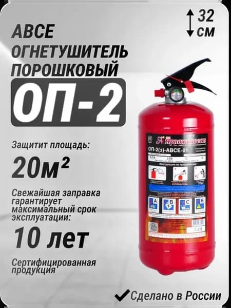 Огнетушитель ОП-2(з)-АВСЕ-01 (2 кг) порошковый с манометром