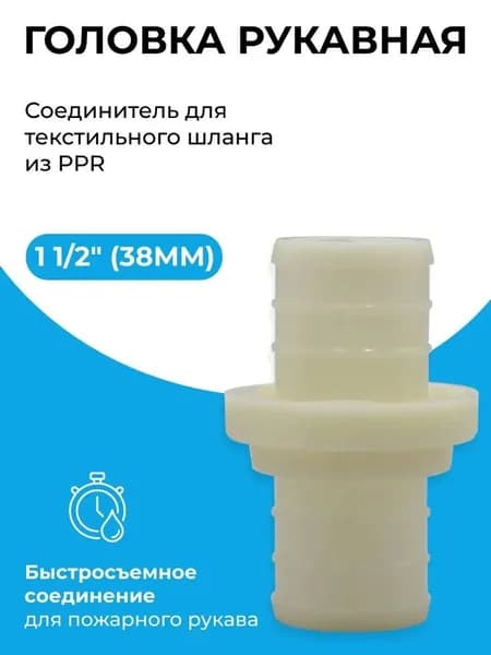 Коннектор для шланга, Пластик