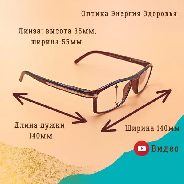 Оправа для очков классического дизайна и металлической вставкой на дужке. Товар уцененный