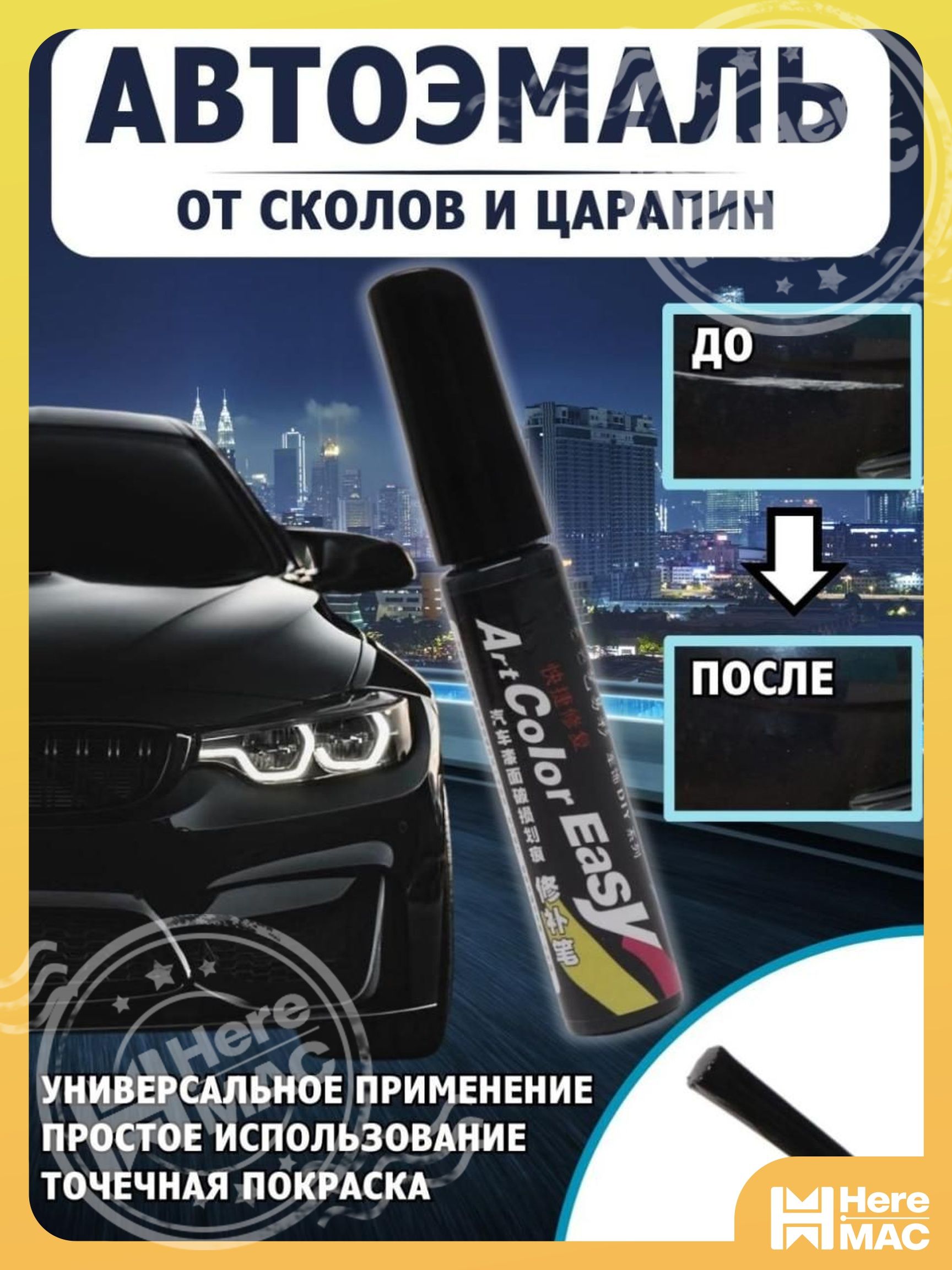 HereMAC Краска автомобильная, цвет: черный, 12 мл