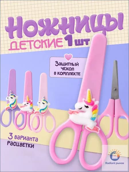 Ножницы 13 см, 1 шт.