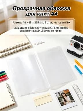 Обложки для учебников школа России Обложка для книг прозрачная матовая ПВХ А4 445295 мм 5 штук