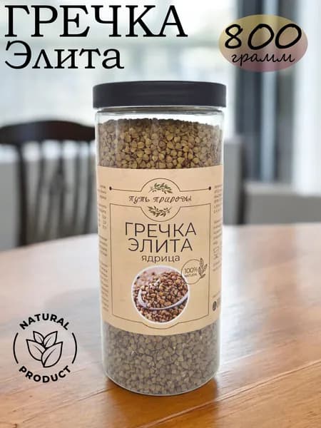 Гречка Элита ядрица