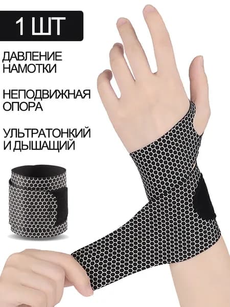Защита запястья