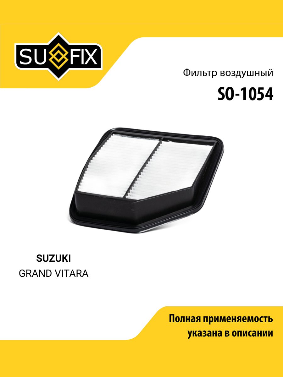 Фильтр воздушный для SUZUKI GRAND VITARA / SUFIX SO-1054